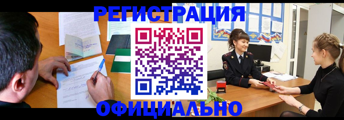 регистрация в Белово