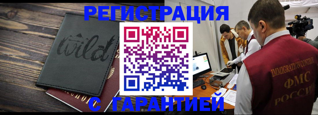 прописка для кредита в Белово