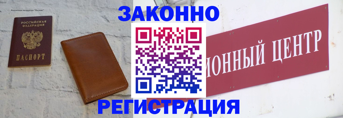 временная регистрация надежно в Белово