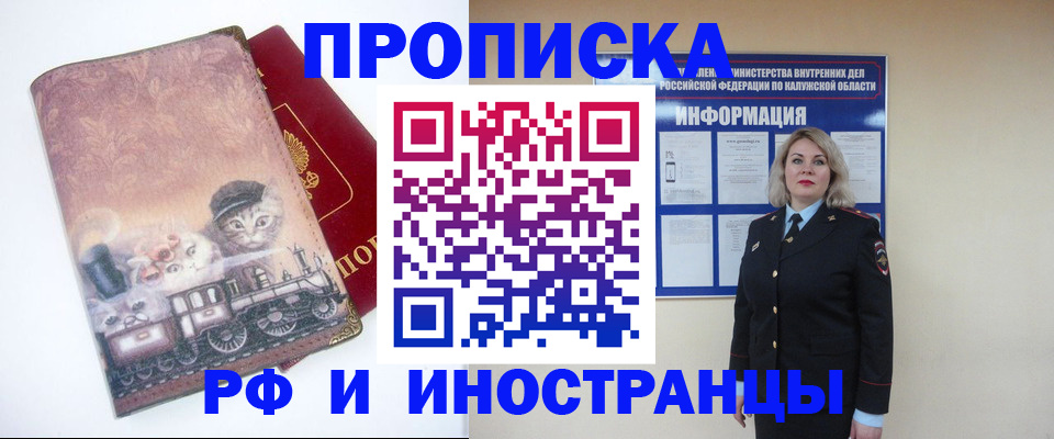 временная регистрация в квартире в Белово