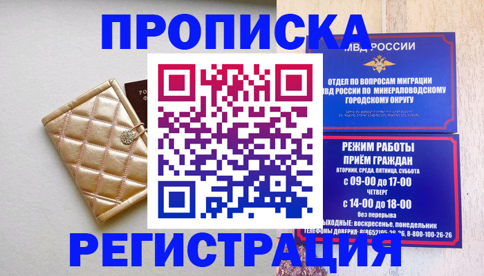прописка от собственника в Белово