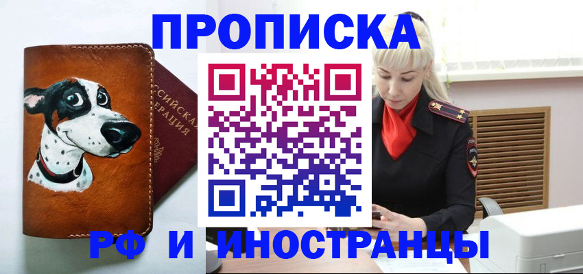 временная регистрация гарантия в Белово