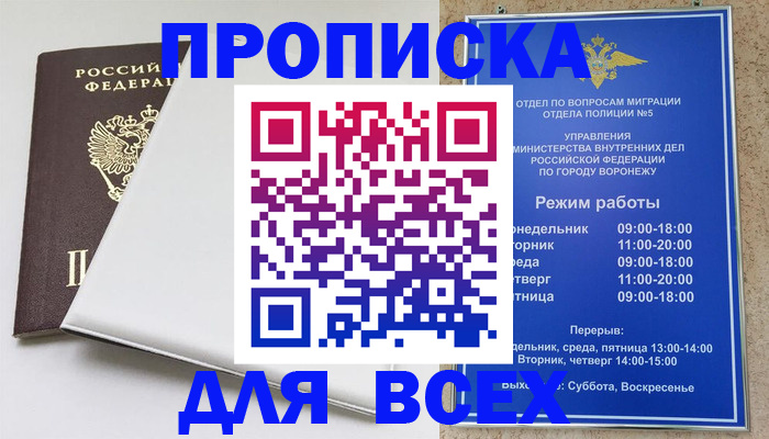 прописка штамп в Белово