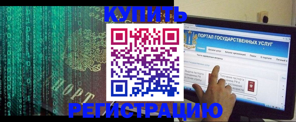 купить прописку в Белово